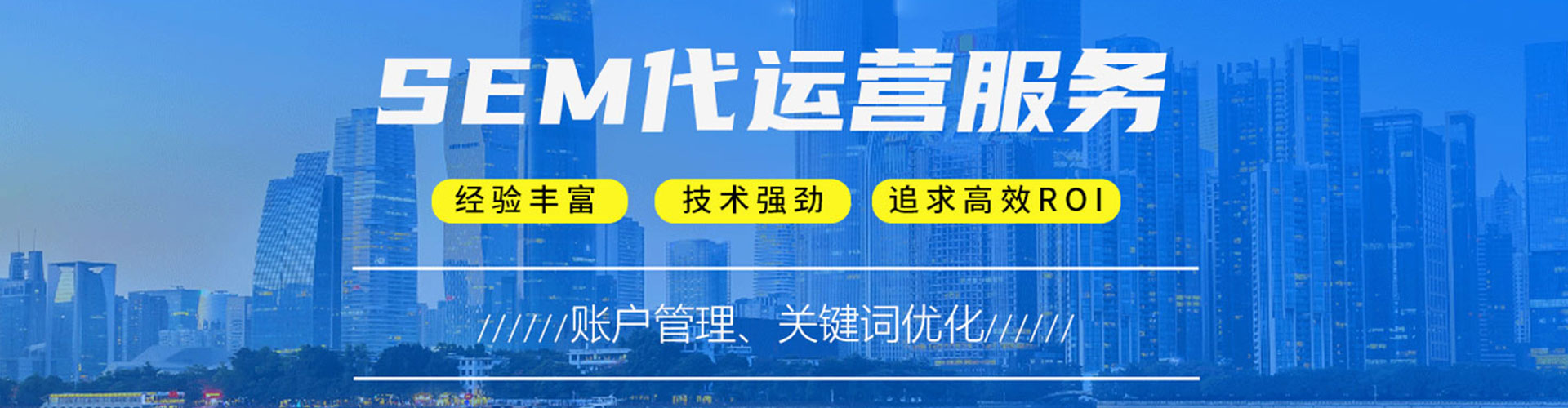 新店sem推广